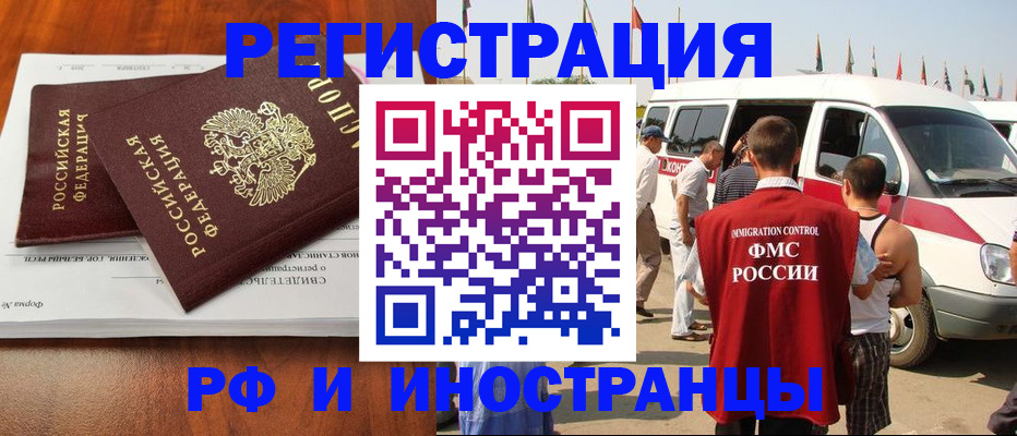 миграционный учет в Ельне