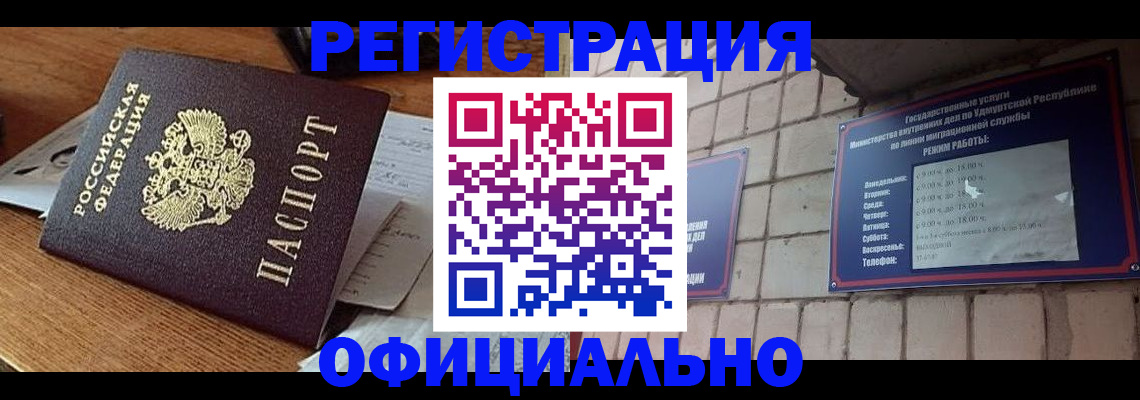 прописка 2025 в Ельне