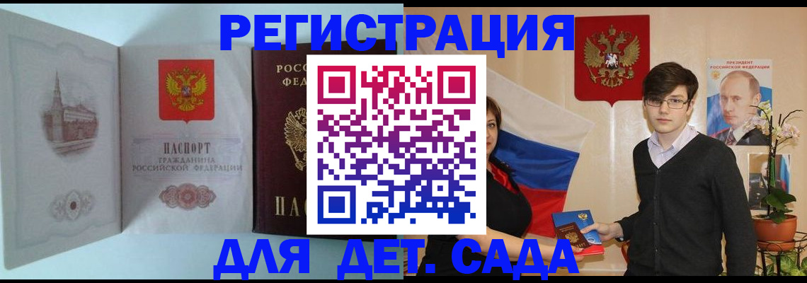 прописка для школы в Ельне