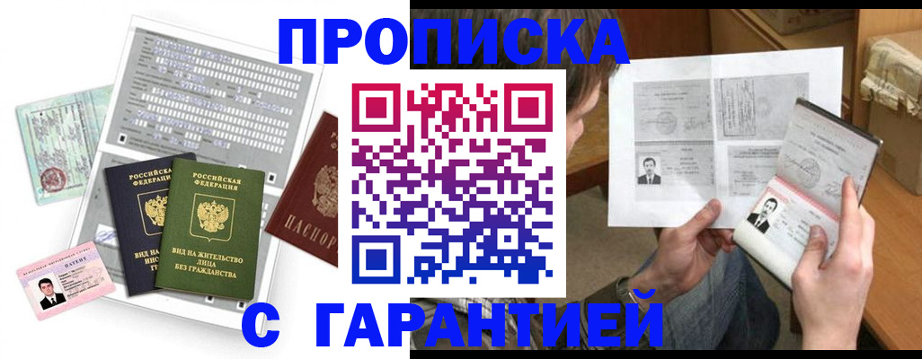 временная регистрация в Ельне