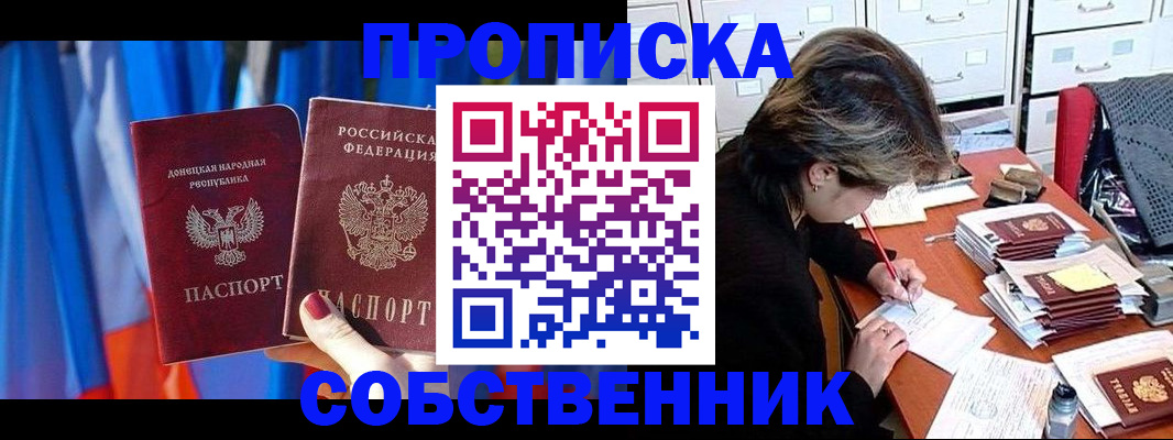 временная регистрация собственник в Ельне