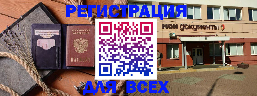 временная прописка в Ельне