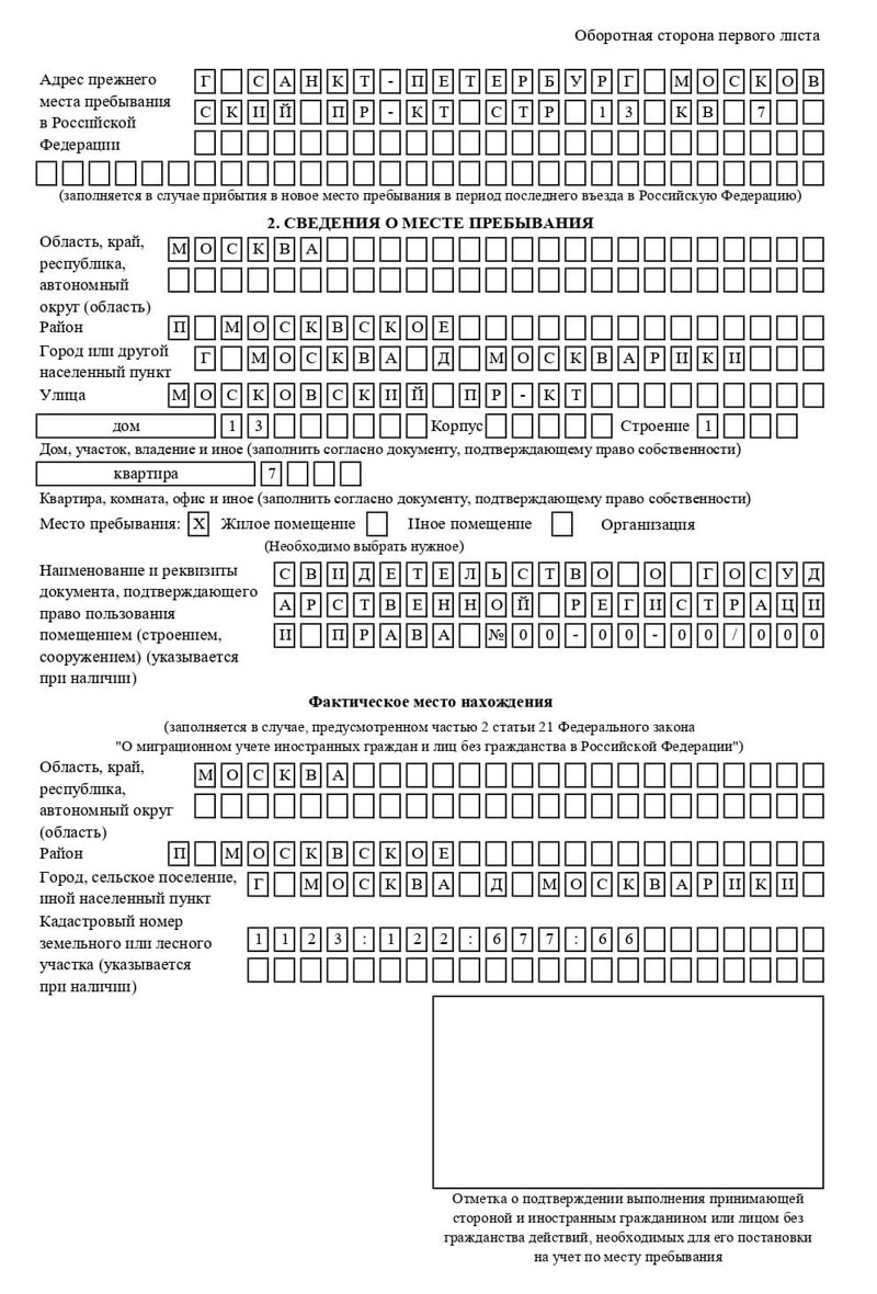 временная регистрация в Ельне